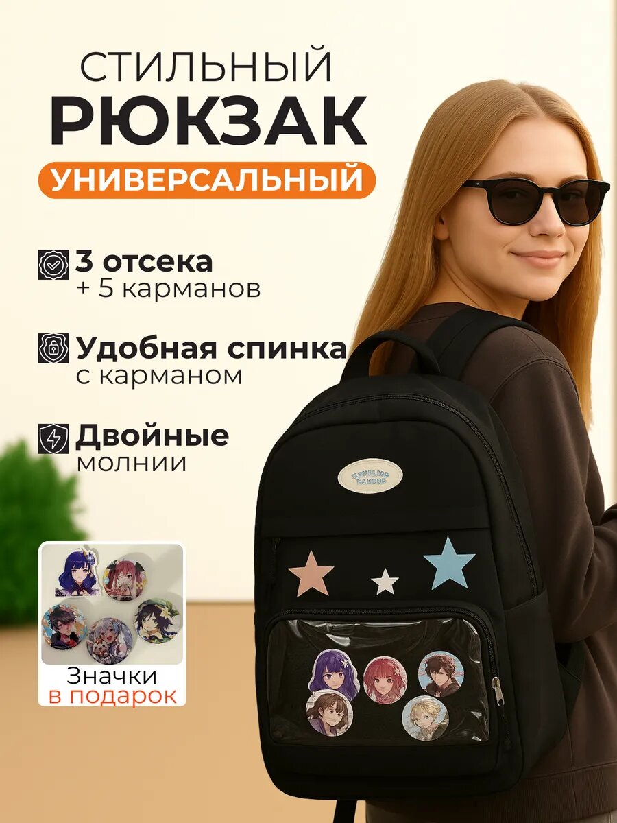 Рюкзак школьный со звездами для подростка, значки , Y2K стиль