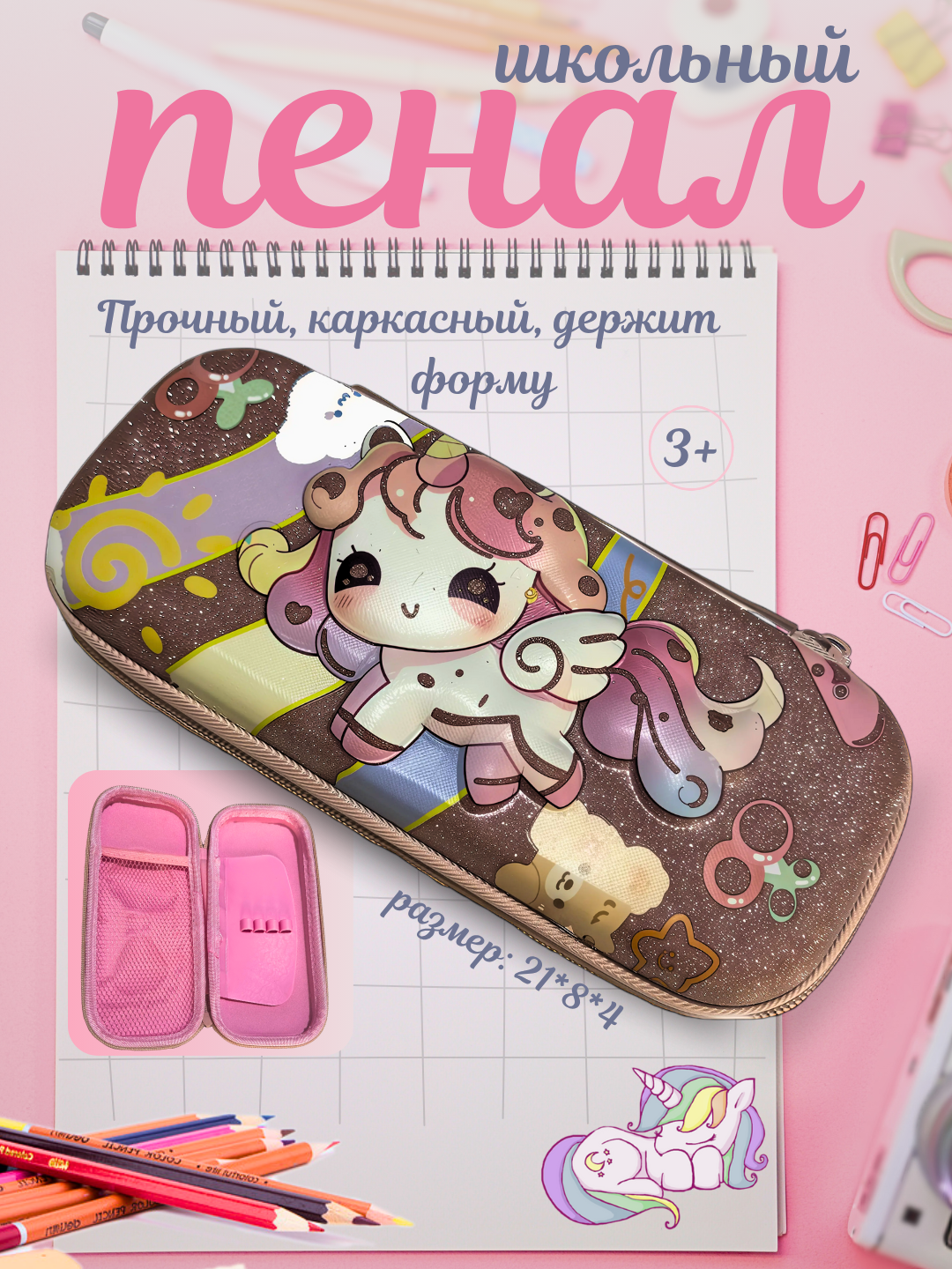 Пенал "Единорог" для девочек, 11х23 см, на молнии, для средней и старшей школы