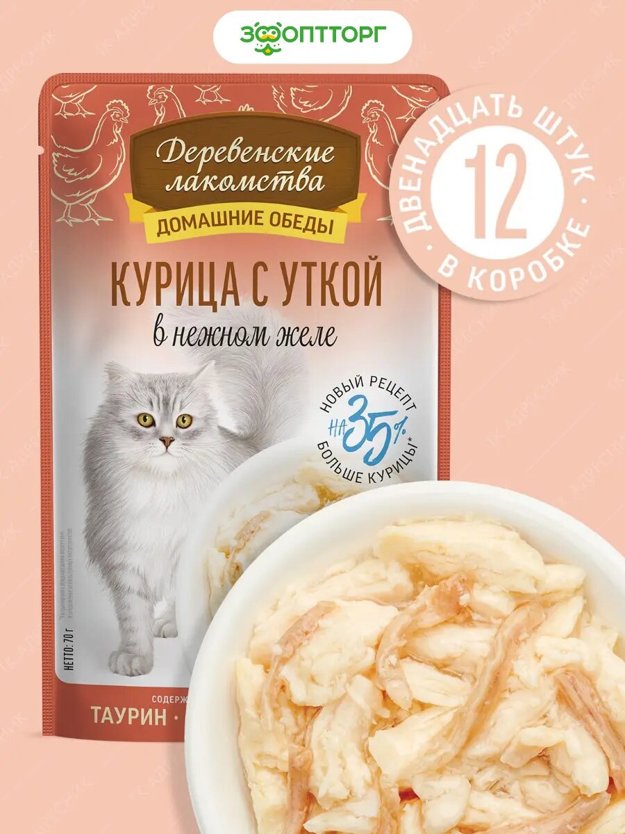 Влажный корм Деревенские лакомства пауч для кошек (кусочки в нежном желе) Курица и утка 70 г х 12 шт.