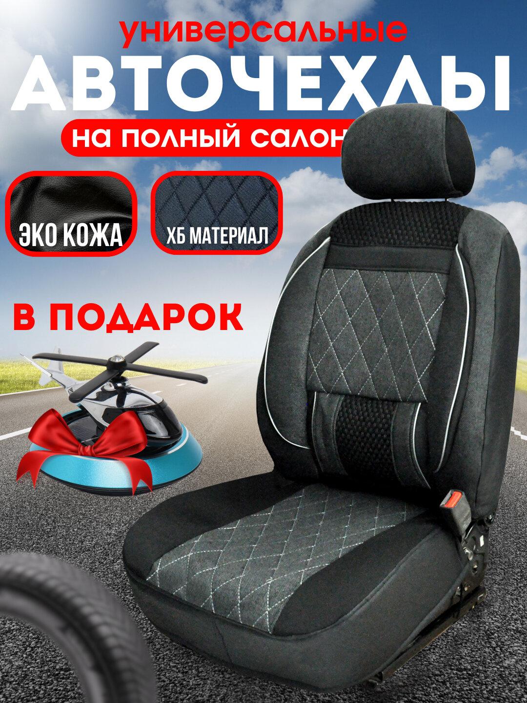 Автомобильный чехол, на весь салон жентра серый чехлы на автомобильний сиденья