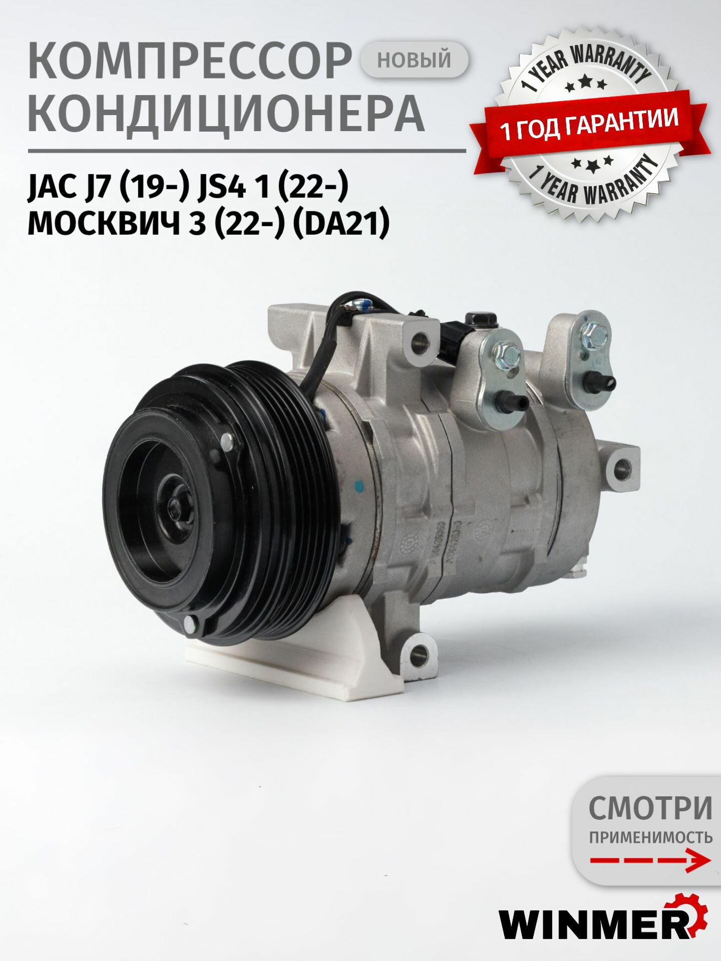 Компрессор кондиционера JAC J7 / JS4 1, Москвич 3 HFC4GB24D (Джак Джи 7) новый (Арт.4101K)