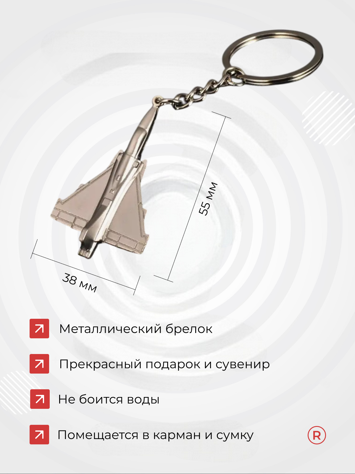 Брелок remove, серебряный — фото 1