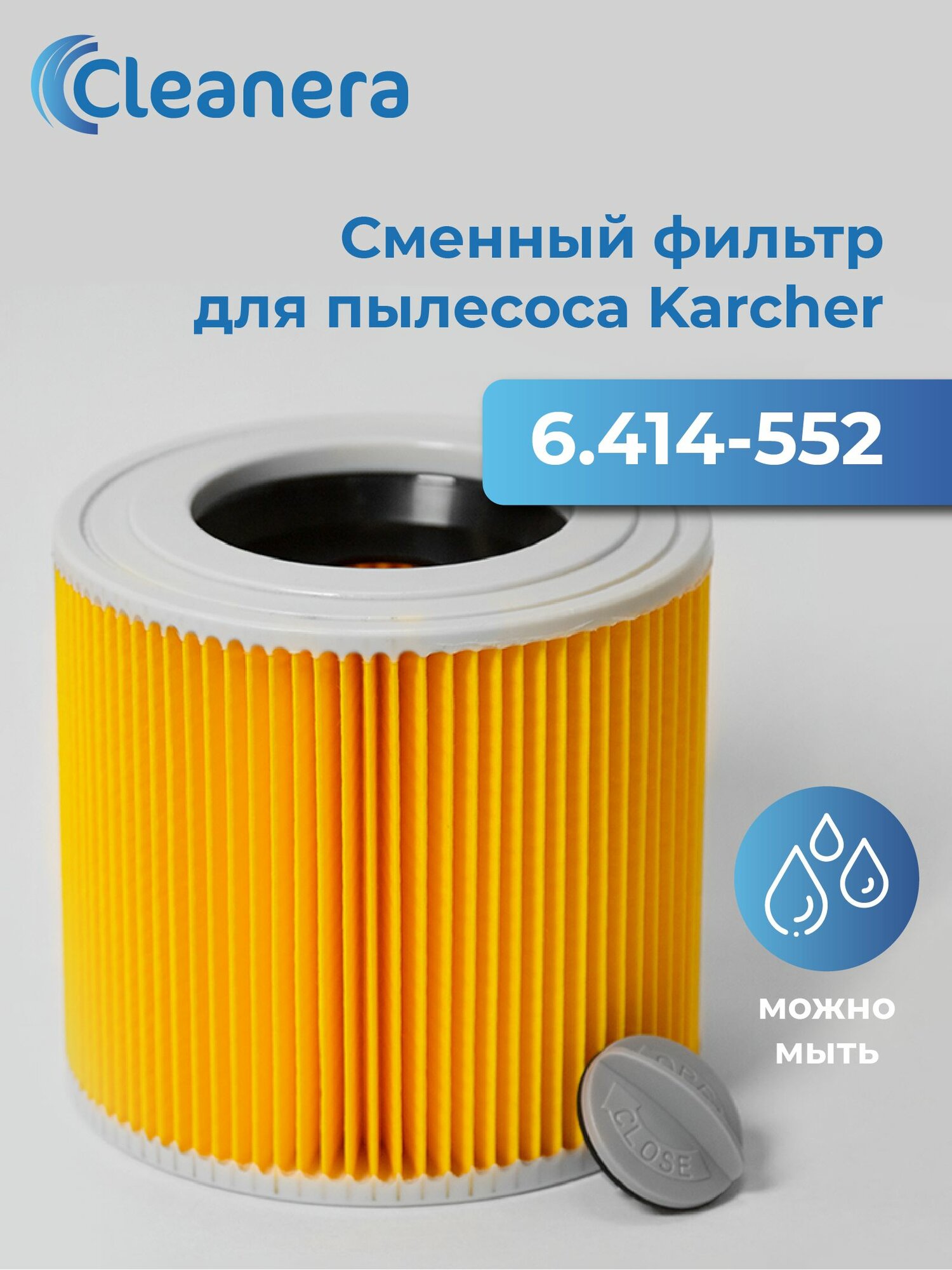 Фильтр для пылесоса Керхер Karcher WD3 WD3 Premium WD2 Plus моющийся стандартный складчатый патронный 6.414-552.0