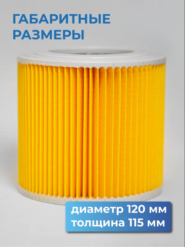 Фильтр для пылесоса Керхер Karcher WD3, WD3 Premium, WD2 Plus, моющийся, стандартный, складчатый, патронный, 6.414-552.0 — фото 1