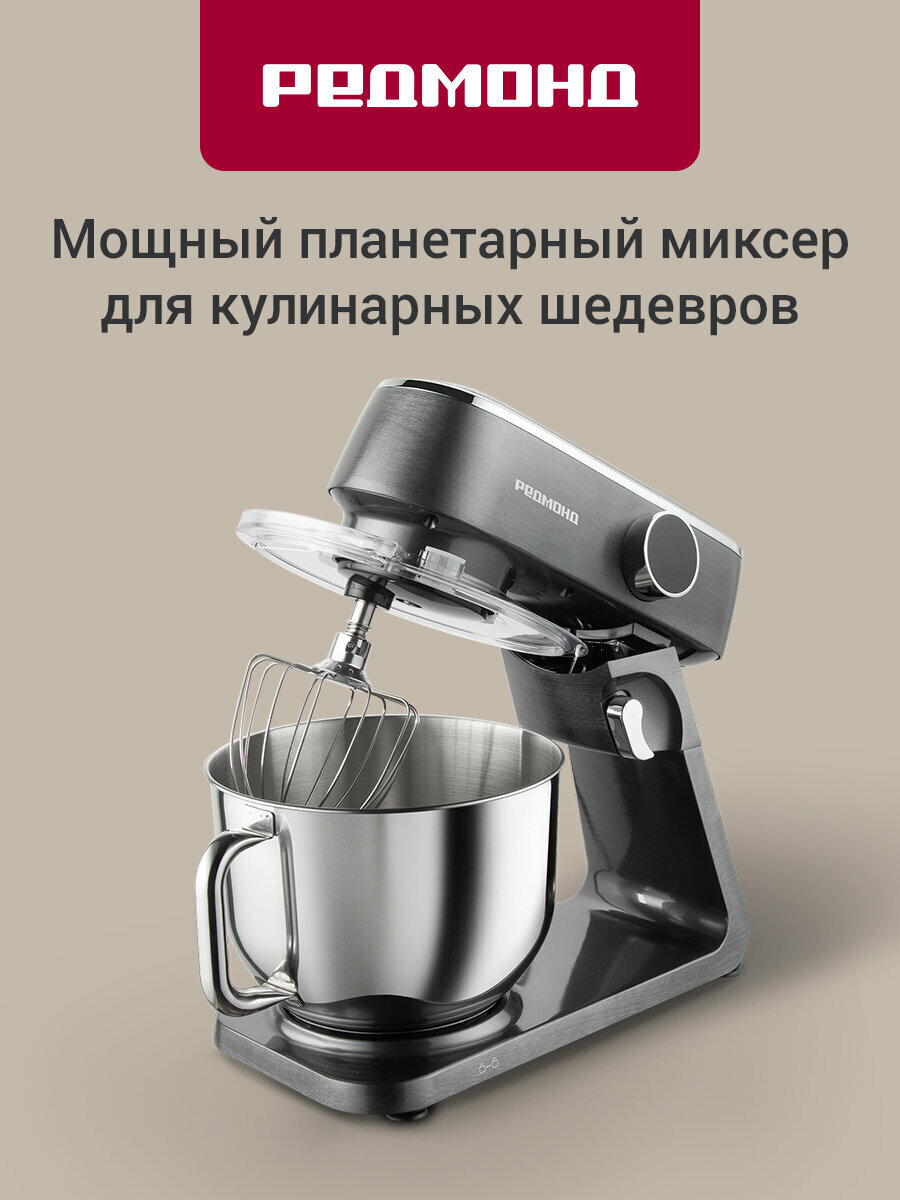 Миксер планетарный РЕДМОНД FM602, мощность 2 кВт, нержавеющая сталь, 6 л, 3 в 1