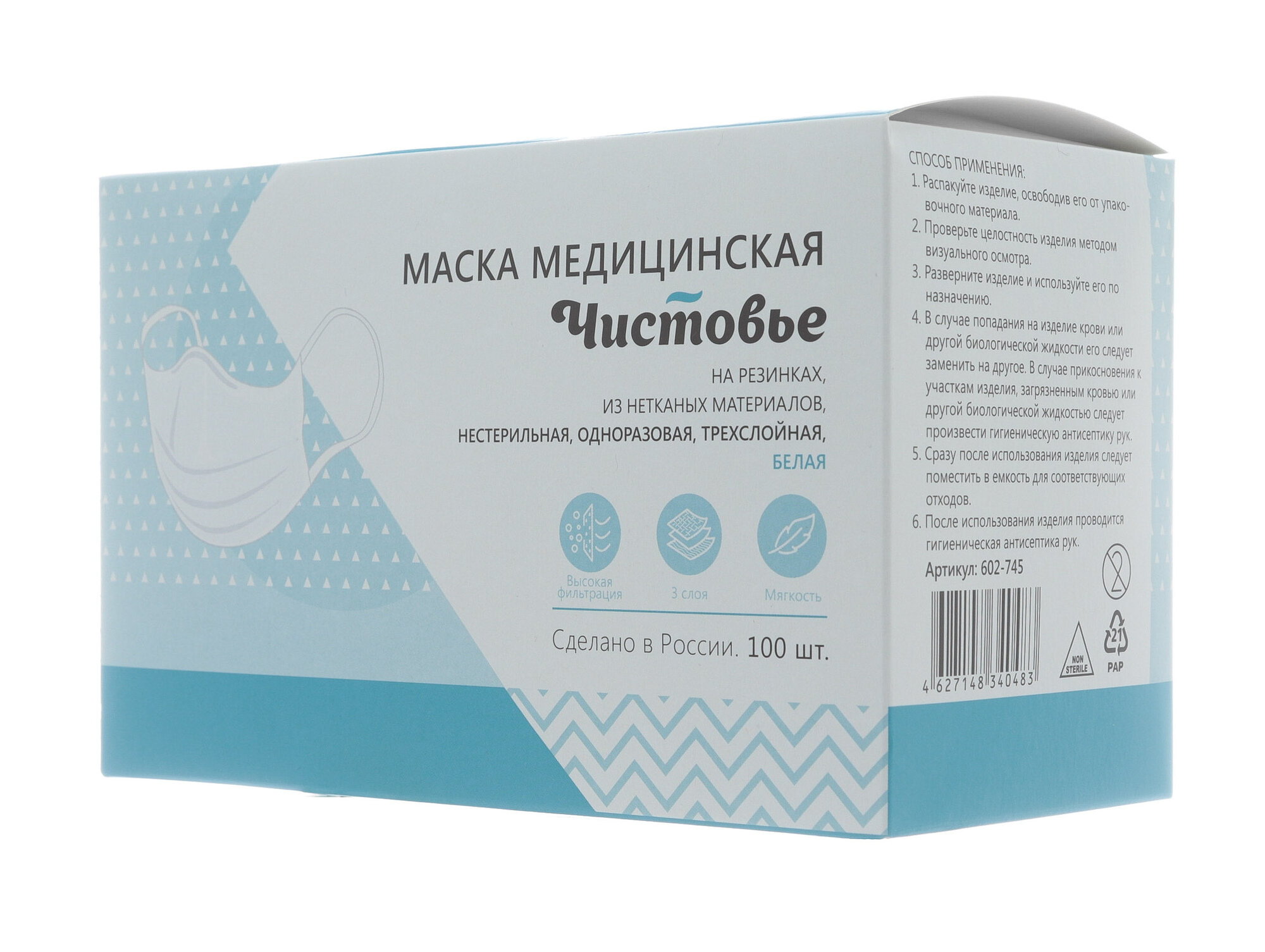Маска чистовье медицинская из нетканых материалов нестерильная одноразовая белая 1 х 100 шт