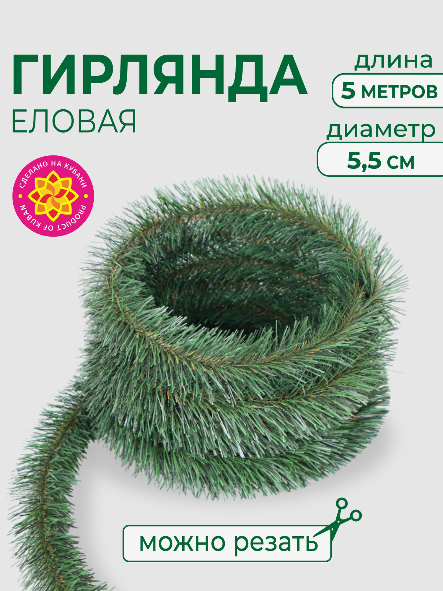 Гирлянда еловая Новая ёлка ПВХ, цвет зеленый, ширина 5,5 см длина 5 м