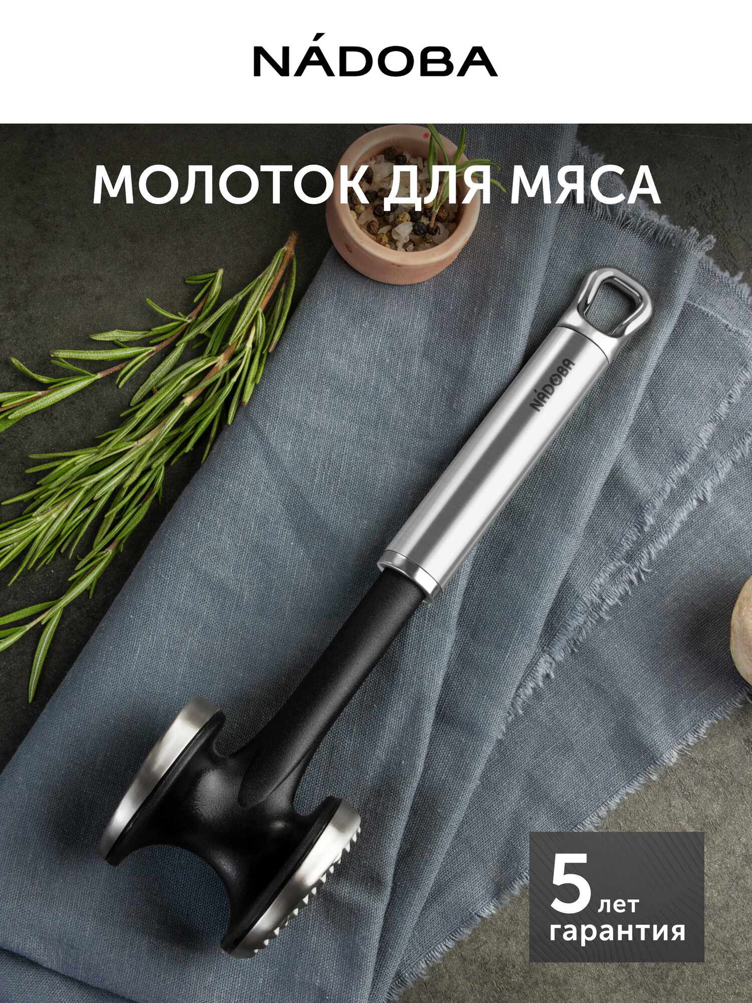 Молоток для мяса KAROLINA, нержавеющая сталь, с петлёй для подвешивания
