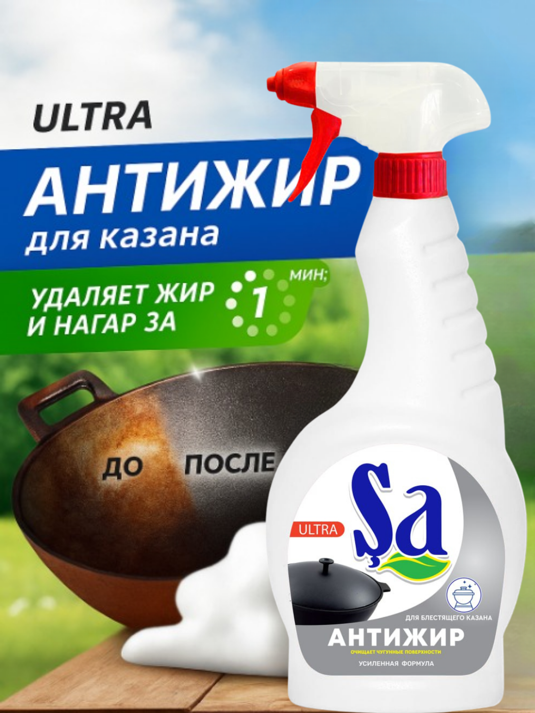 Антижир SA, профессиональное средство, для газовой плиты и кухни, 1л