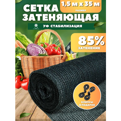 фото Сетка затеняющая зеленая для беседок, заборов, навесов, затенение 85%, размер 1,5х35м