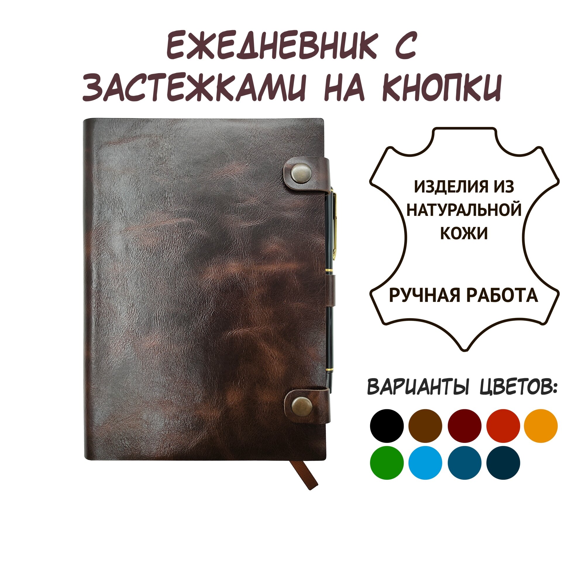 Коричневый кожаный ежедневник Shiva Leater с отделкой Pull-Up, с застежкой на две кнопки и хлястиком под ручку