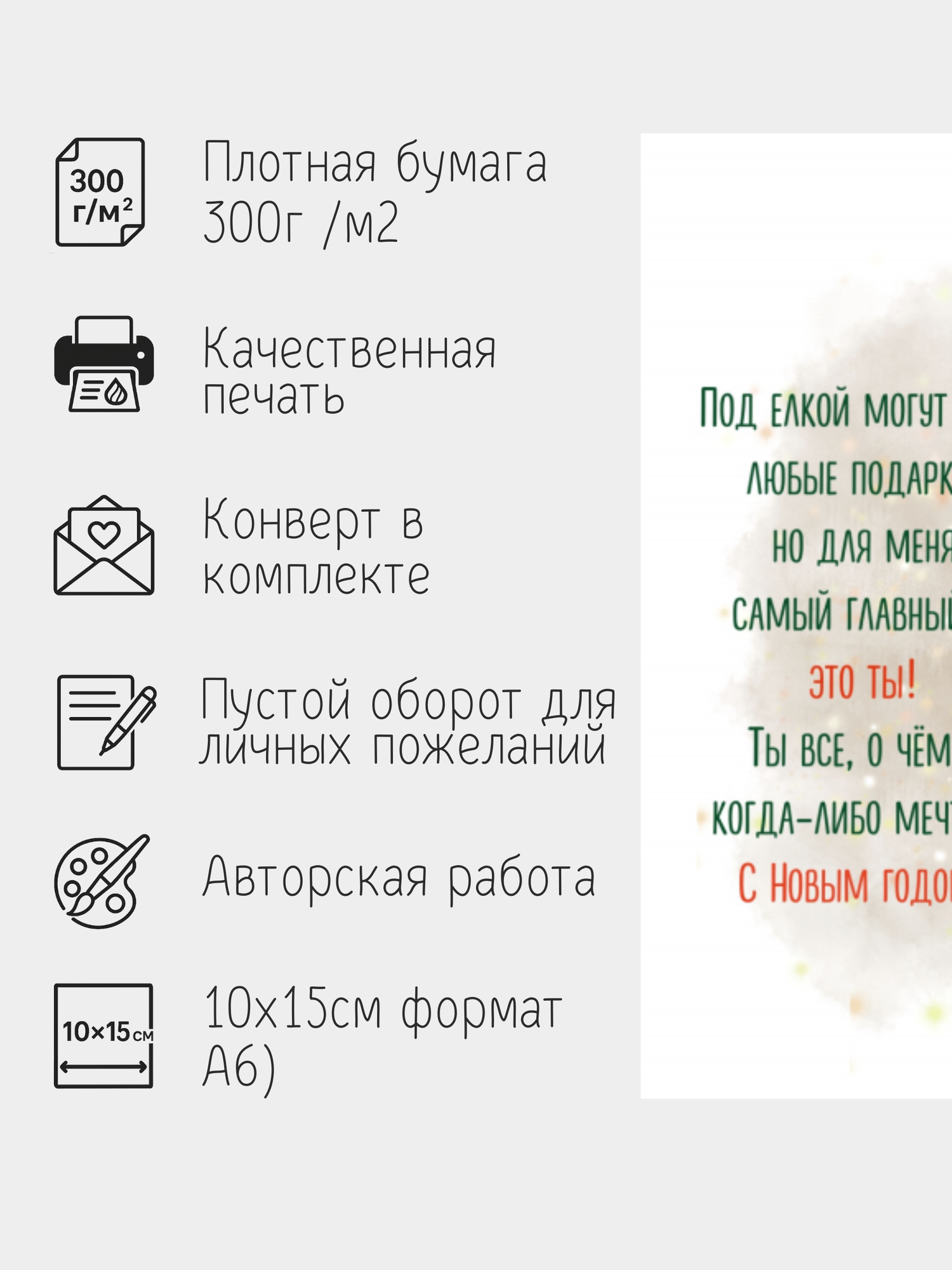 Новогодняя открытка для любимого "С Новым Годом" с конвертом — фото 1