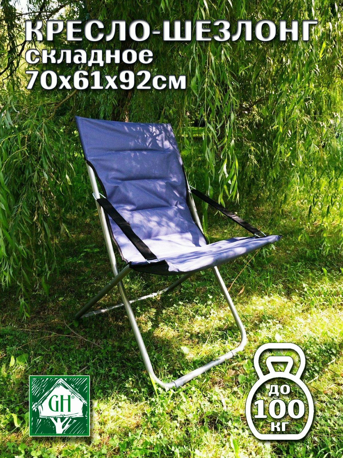 Кресло-шезлонг складное Greenhouse HFC-009 70х61х92см синий