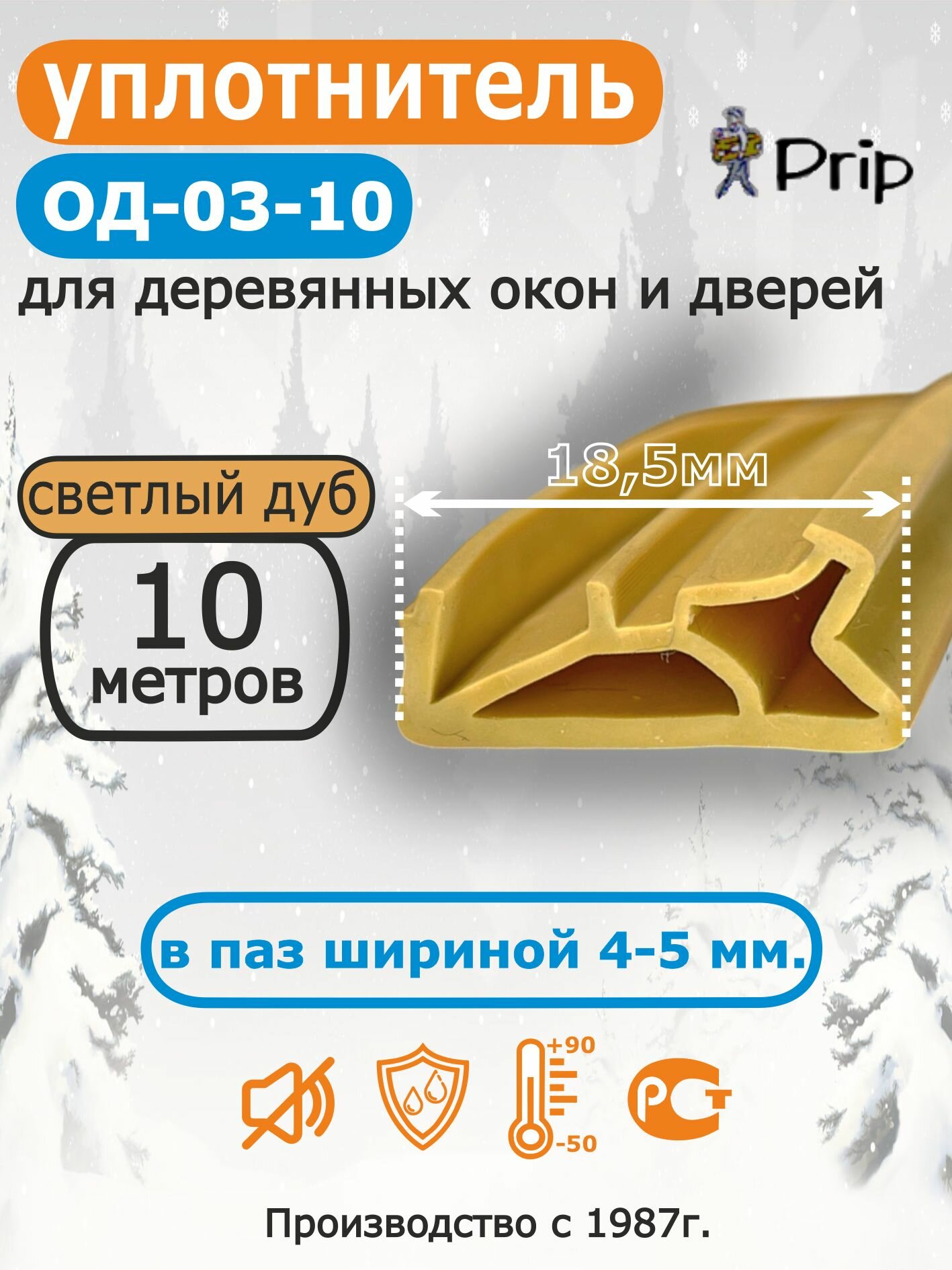 Уплотнитель для деревянных окон в паз притвора шириной 4-5мм ОД-03-10 цвет светлый дуб 10 метров