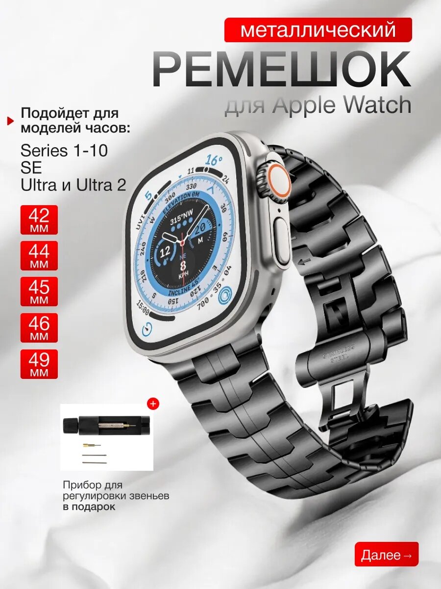 Ремешок для умных часов FAUSTINI, для Apple Watch, нержавеющая сталь, универсальный, черный