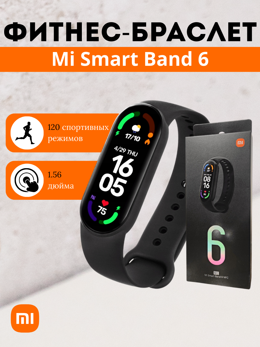 Фитнес-браслет Mi Smart Band 6, AMOLED-экран, 30 режимов, чёрный