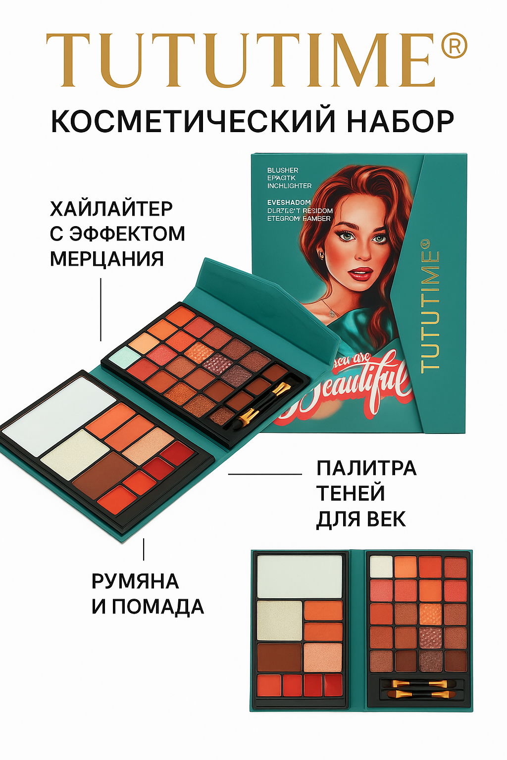 Косметический набор: палитра теней для век, хайлайтер с эффектом мерцания, румяна и помада.