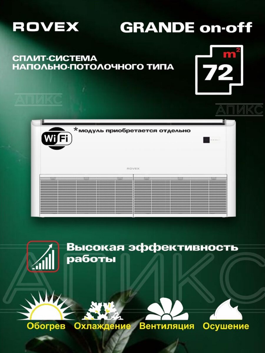 Напольно-потолочный кондиционер Rovex RCF-24HR3, 7030Вт, пульт ДУ