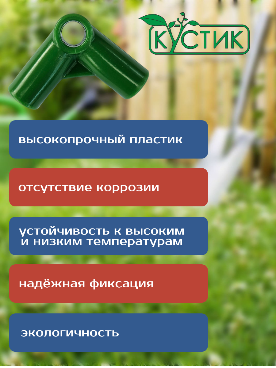 Уголок для усиления садовых опор и каркасов кустодержателей, ф 10 мм, 14 шт — фото 1