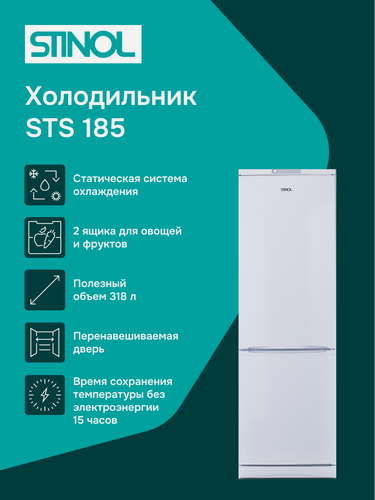 Изображение товара Холодильник Stinol STS 185, двухкамерный, морозильная камера снизу, белый