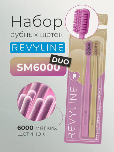 Изображение товара Зубная щетка Revyline SM6000 DUO Crocus + Cocoon средне-мягкая, взрослая, мануальная, набор 2 шт, для детей с 12 лет