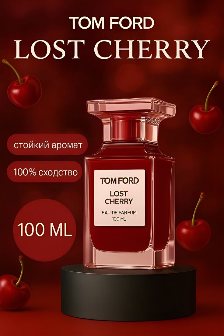 Парфюмерная вода "Tom Ford Lost Cherry", унисекс, духи, 100мл