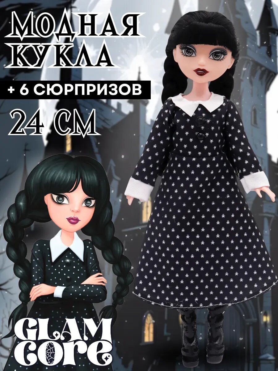 Кукла для девочки Уэнсдей Аддамс шарнирная 24 см