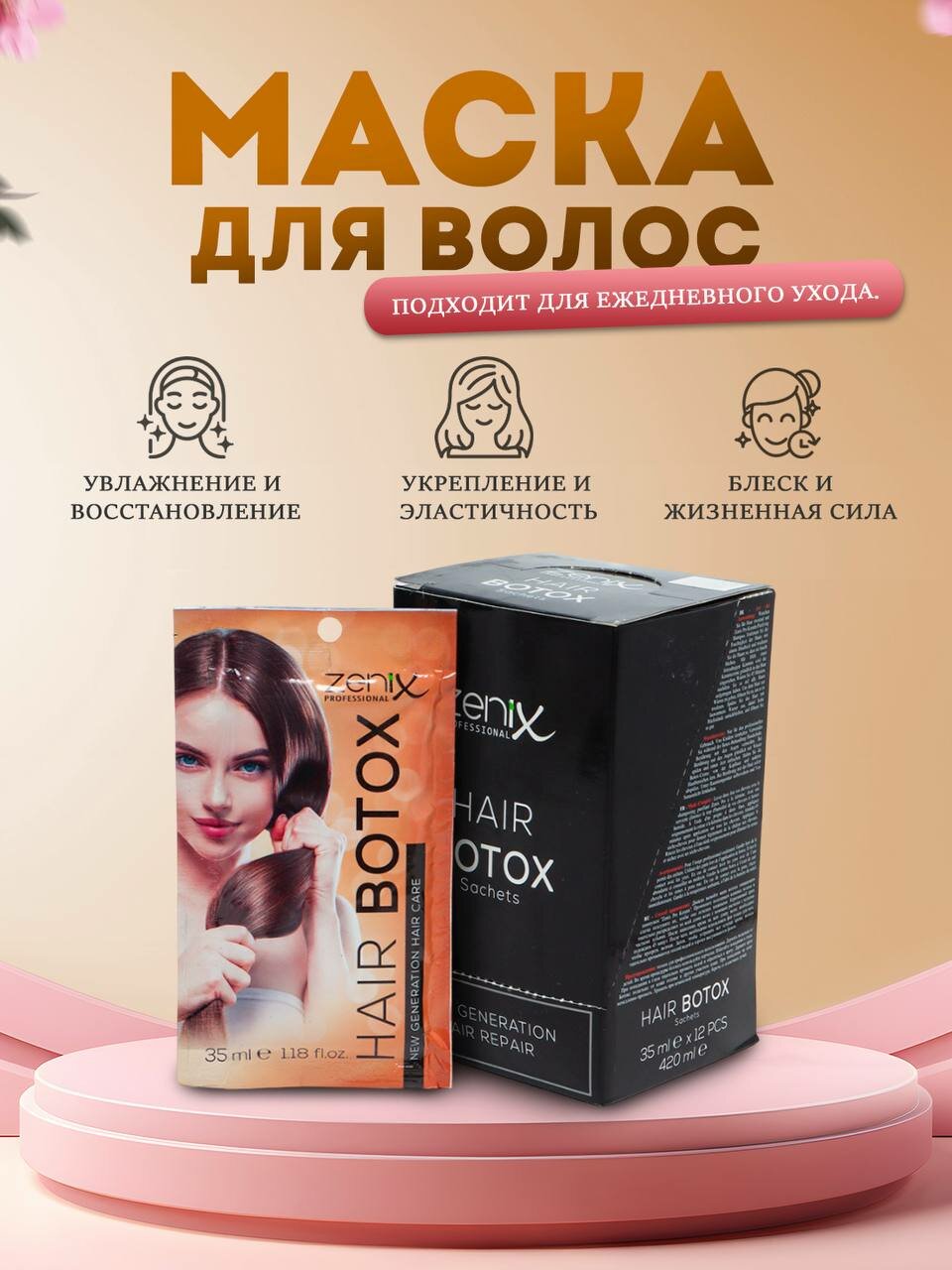 Маска для волос укрепляет и увлажняет ZENIX 35мл. Подходит для ежедневного ухода.