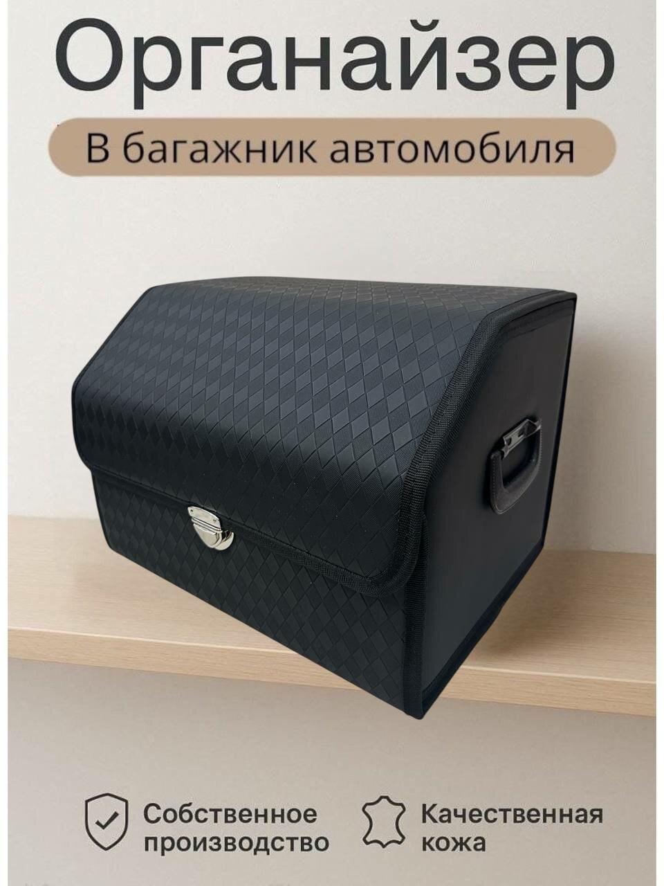 Органайзер в багажник, складной для автомобиля, универсальный, размер L