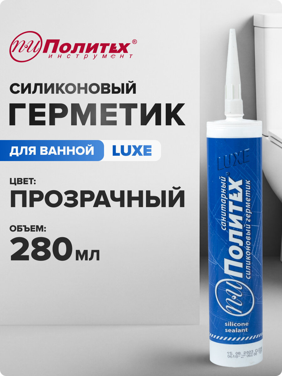Герметик силиконовый для ванной прозрачный, герметик санитарный для кухни Политех Инструмент 280 мл