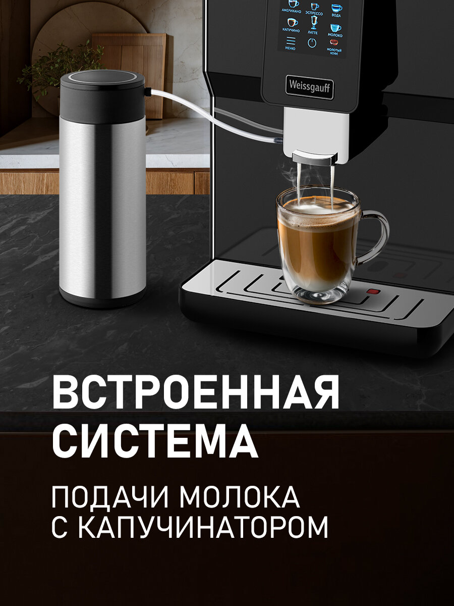 Кофемашина Weissgauff WCM-330 TFT Touch Cappuccino Nero, Давление 19 бар, Сенсорное управление, 6 Программ, Автопромывка — фото 1