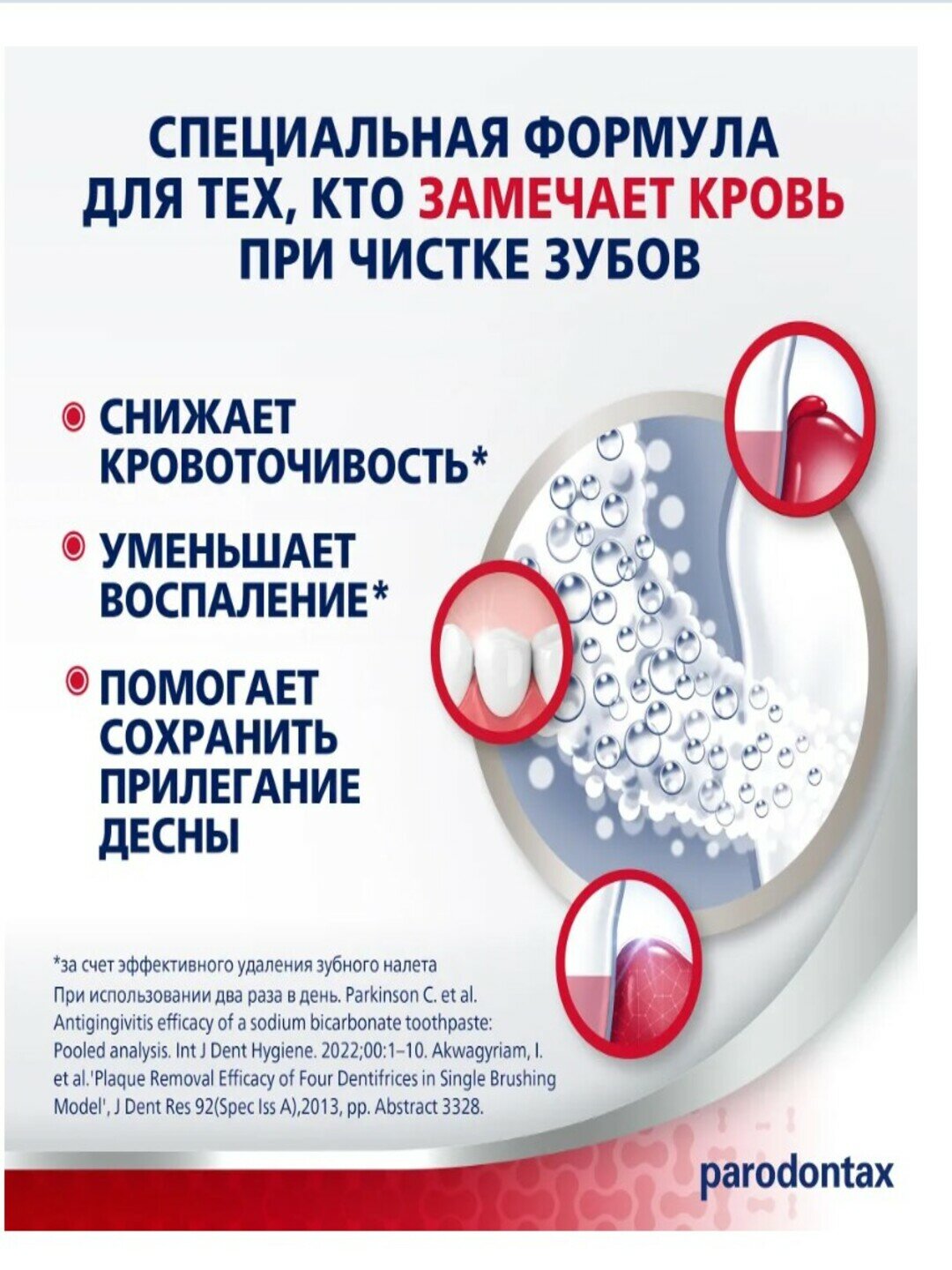 Зубная паста Parodontax Отбеливающая с фтором, 75 мл — фото 1