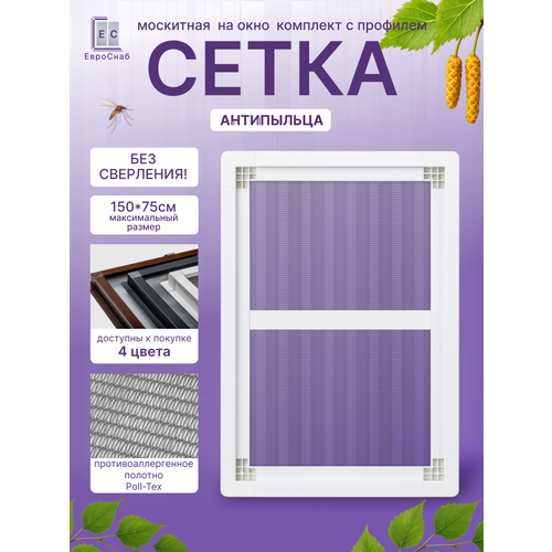 Комплект для самостоятельной сборки Вставной москитной сетки(Коричневая)LONG