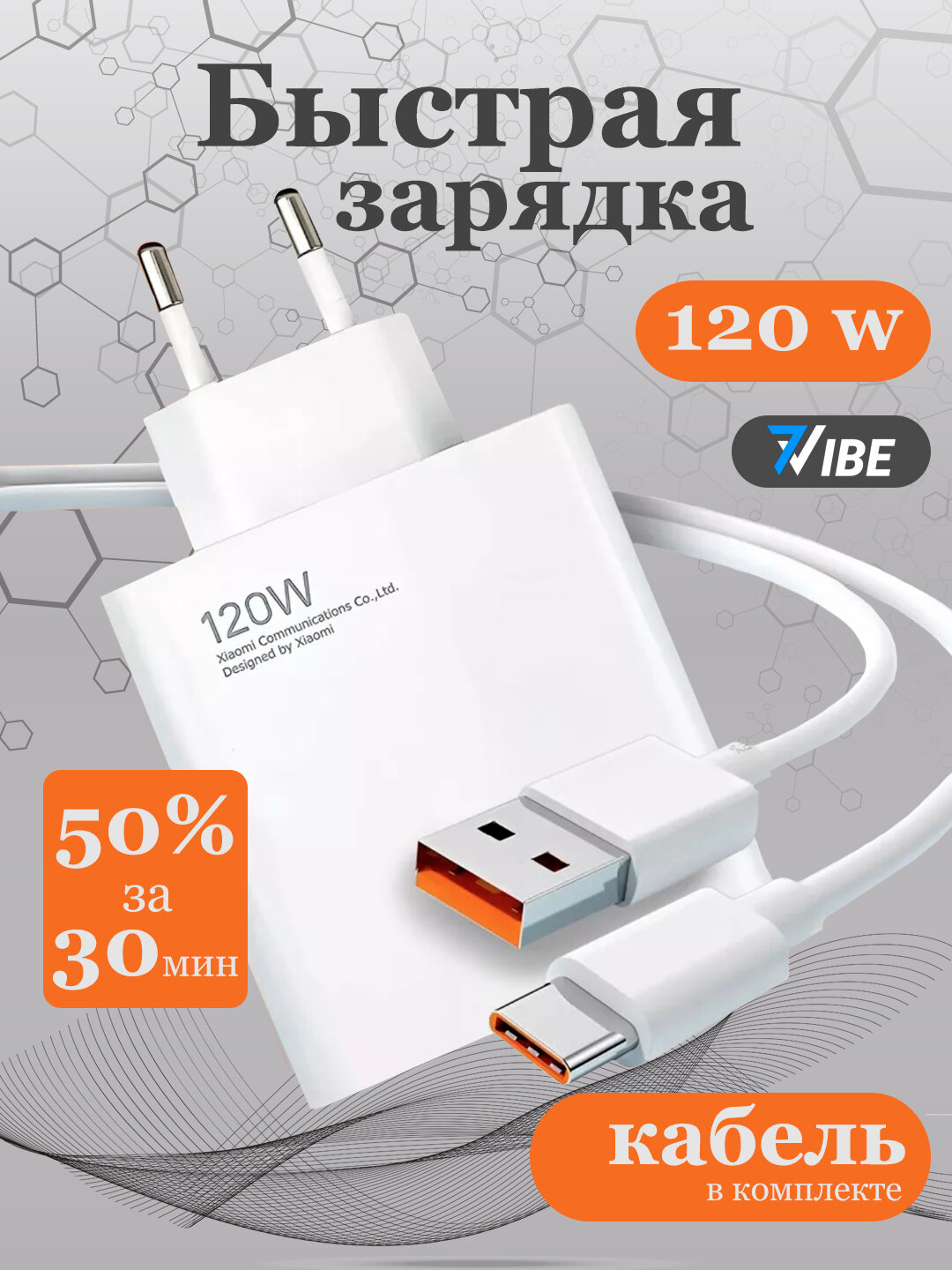 Зарядное устройство для Mi, Xiaomi, кабель Type-C, c быстрой зарядкой 120 W, сила тока 5A