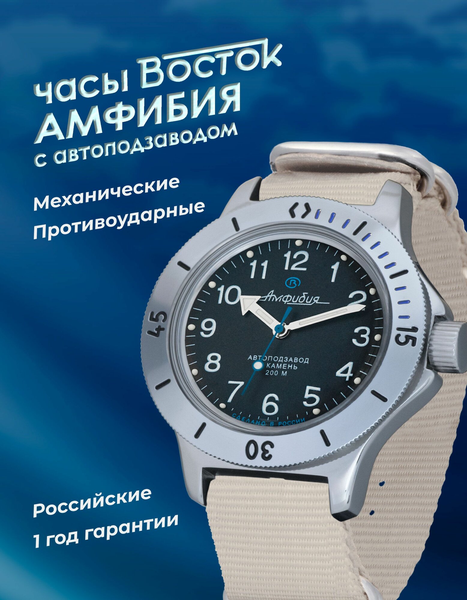 Наручные часы Восток Амфибия 