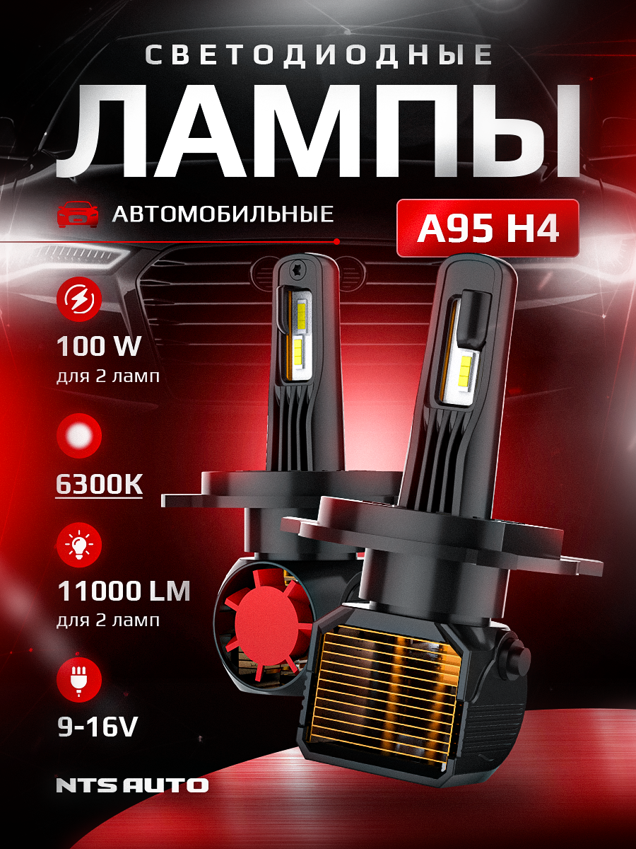 Лед лампы автомобильные A95 H4 6300K с обманкой, H4 LED, 2 шт
