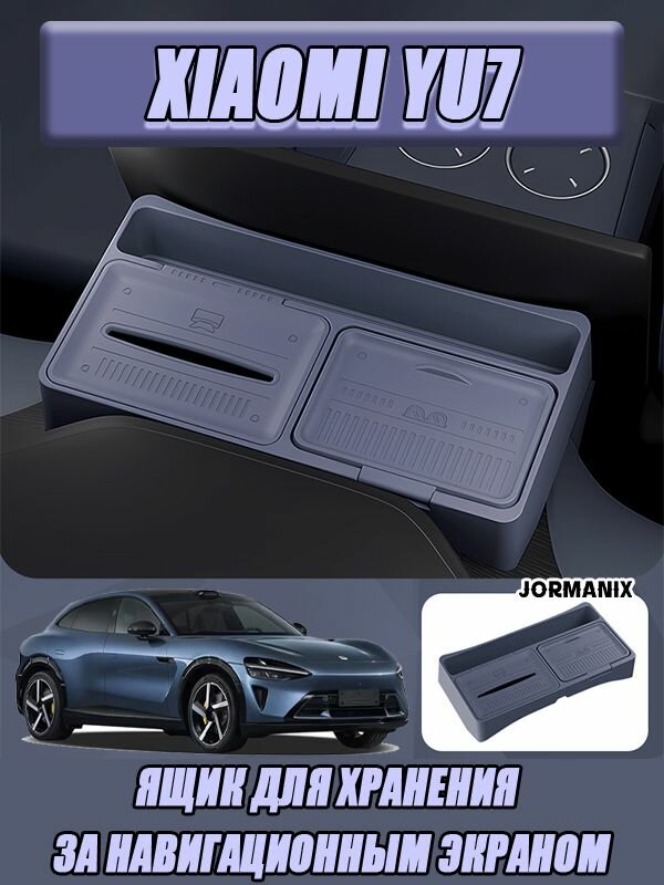 Фотографии Ящик для хранения за навигационным экраном xiaomi yu7, xiaomi yu7 аксессуары