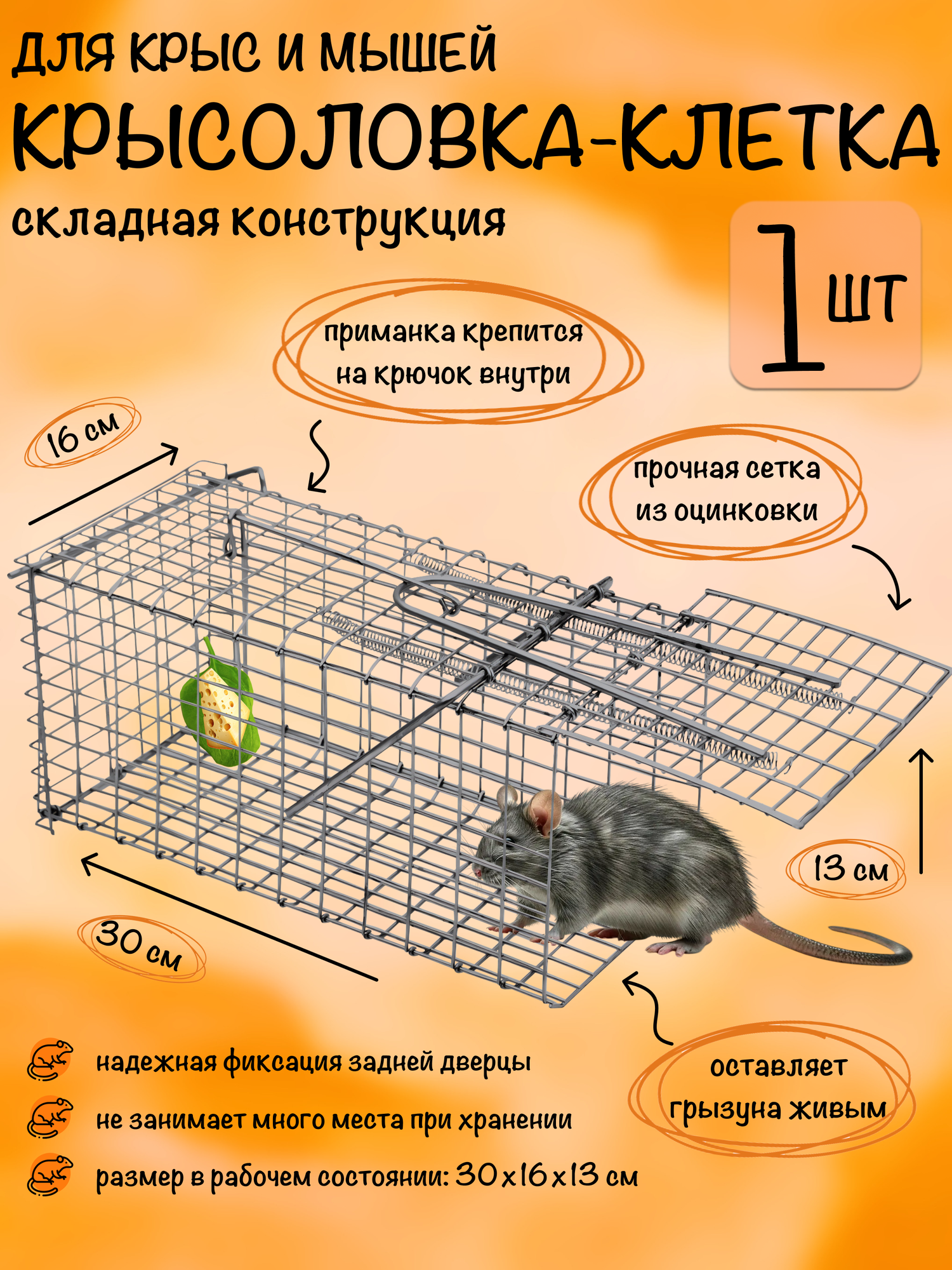 Крысоловка для крыс гуманная  клетка большая  ловушка для мышей  грызунов  складная  Планета Садовод  Серый  1 штука