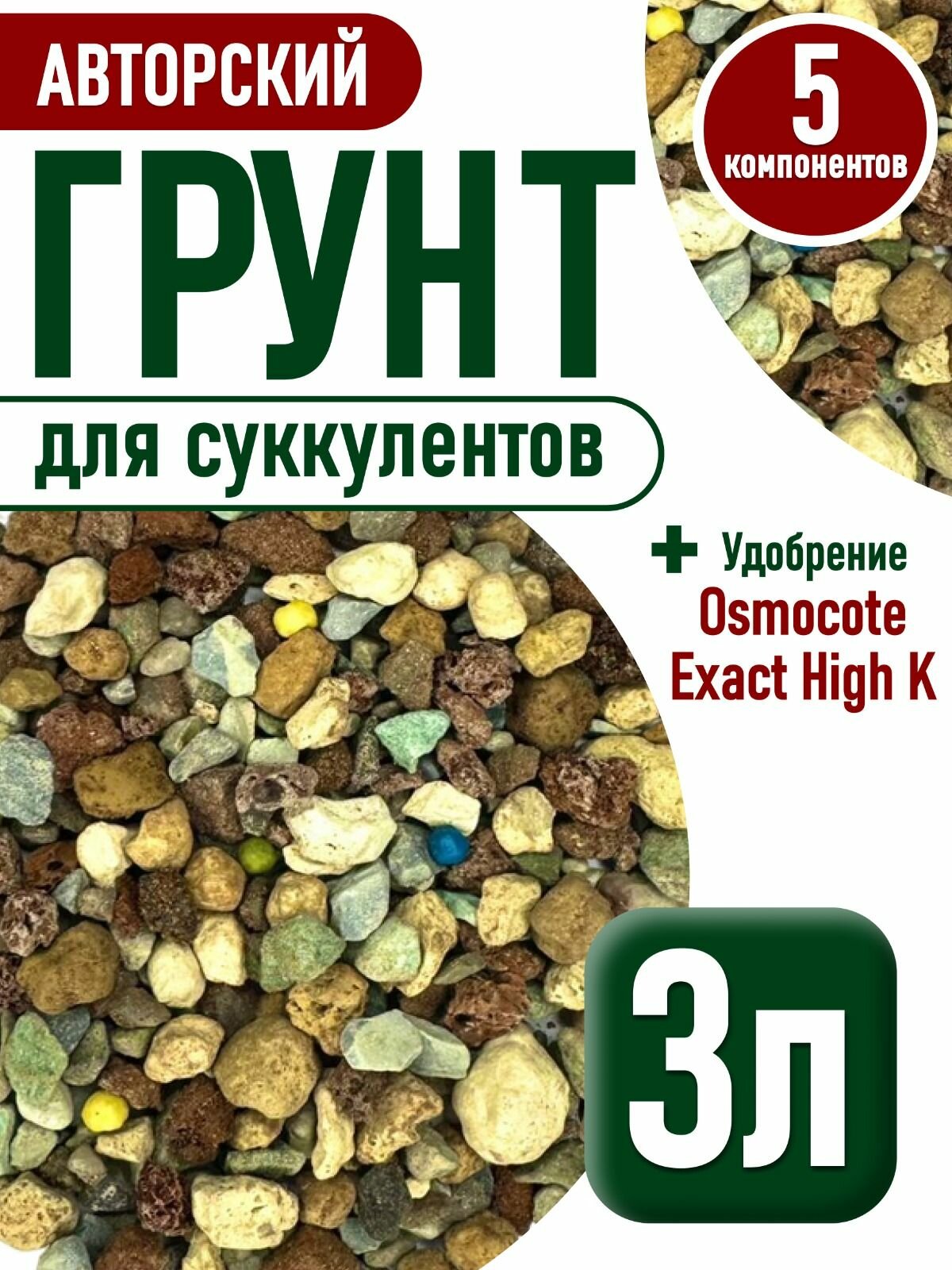 Минеральный грунт для суккулентов и кактусов, адениума и денежного дерева, алоэ и сансевиерии, толстянки и каланхоэ, калатеи и литопсов TERRAMIN MINERAL 3 л.