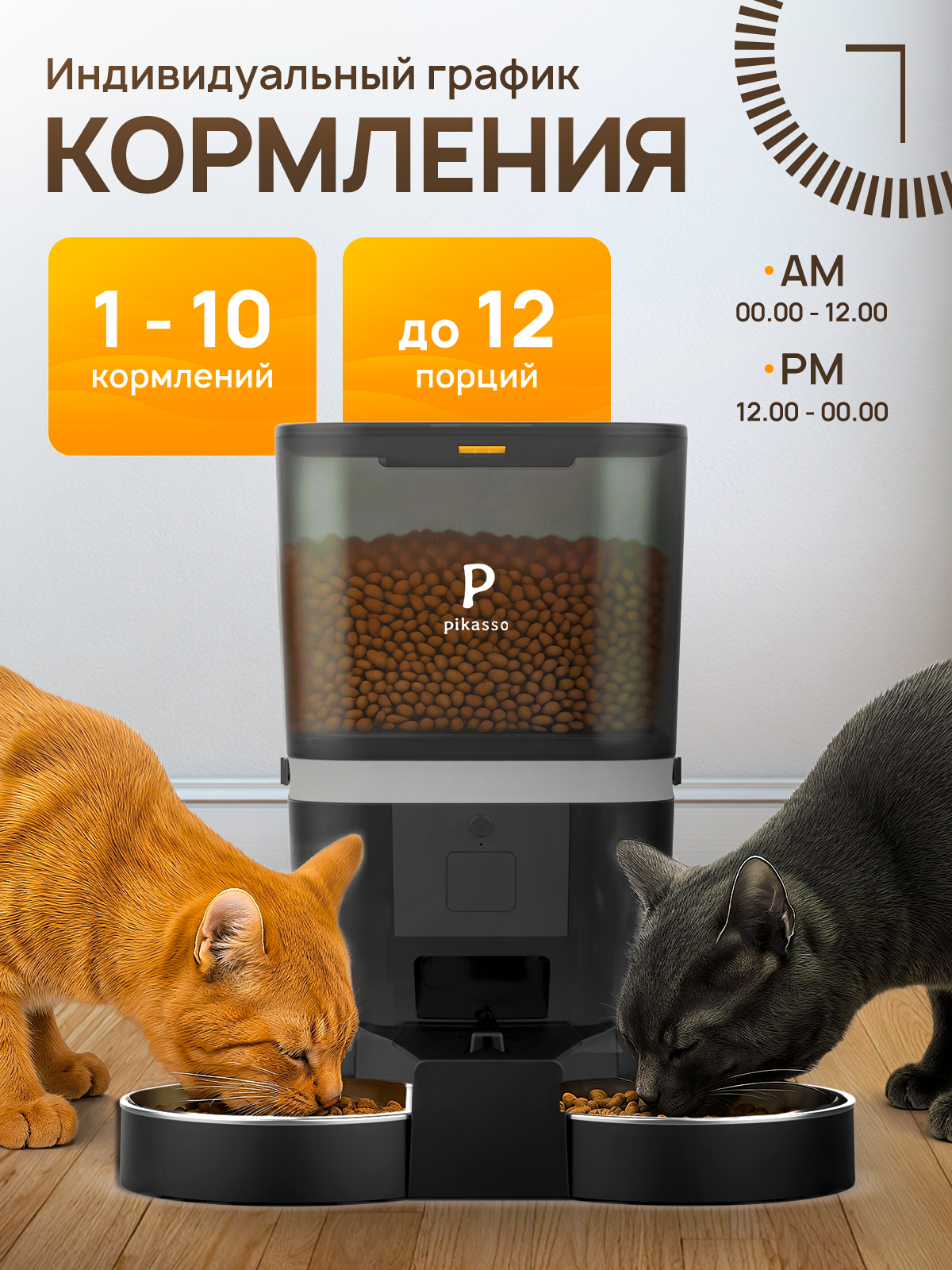 Автоматическая кормушка для кошек и собак две миски 6 литров с WIFI и защитой от застревания корма (металлическая миска) — фото 1