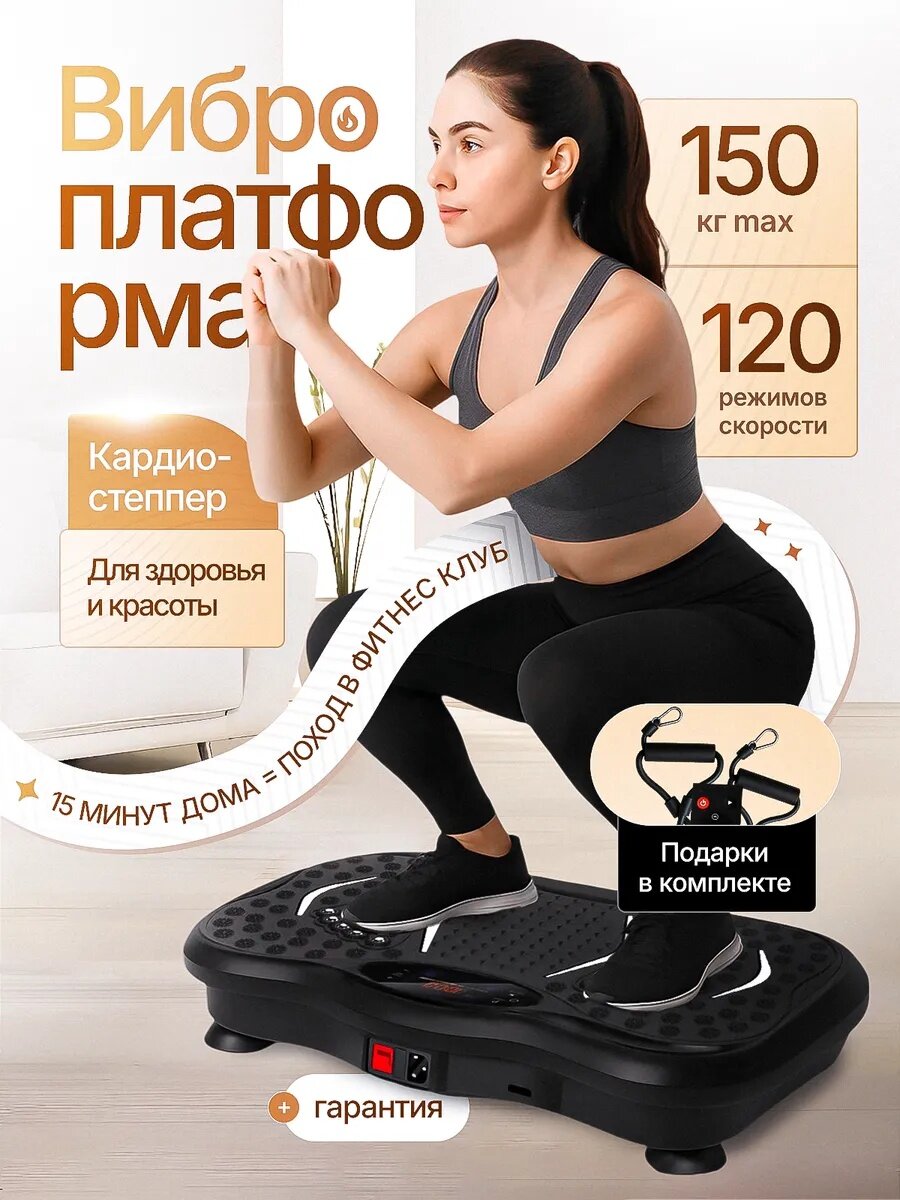 Виброплатформа для похудения антицеллюлитная до 150 кг; финтес-тренажер
