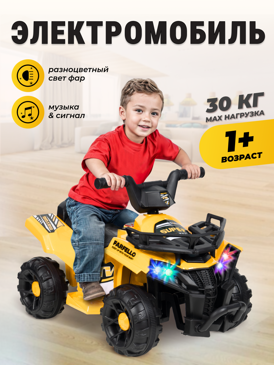 Электромобиль-квадроцикл детский Farfello SR700, световые и звуковые эффекты, желтый