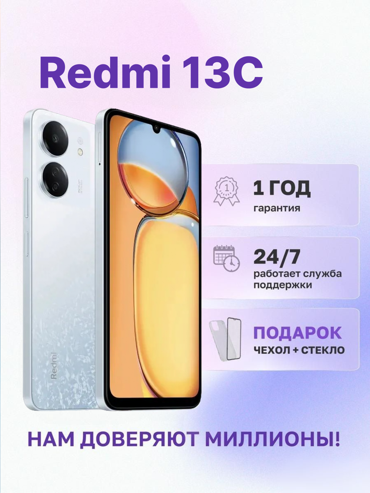 Смартфон Xiaomi Redmi 13C 8/256ГБ, NFC, экран 6.74, белый, nano SIM