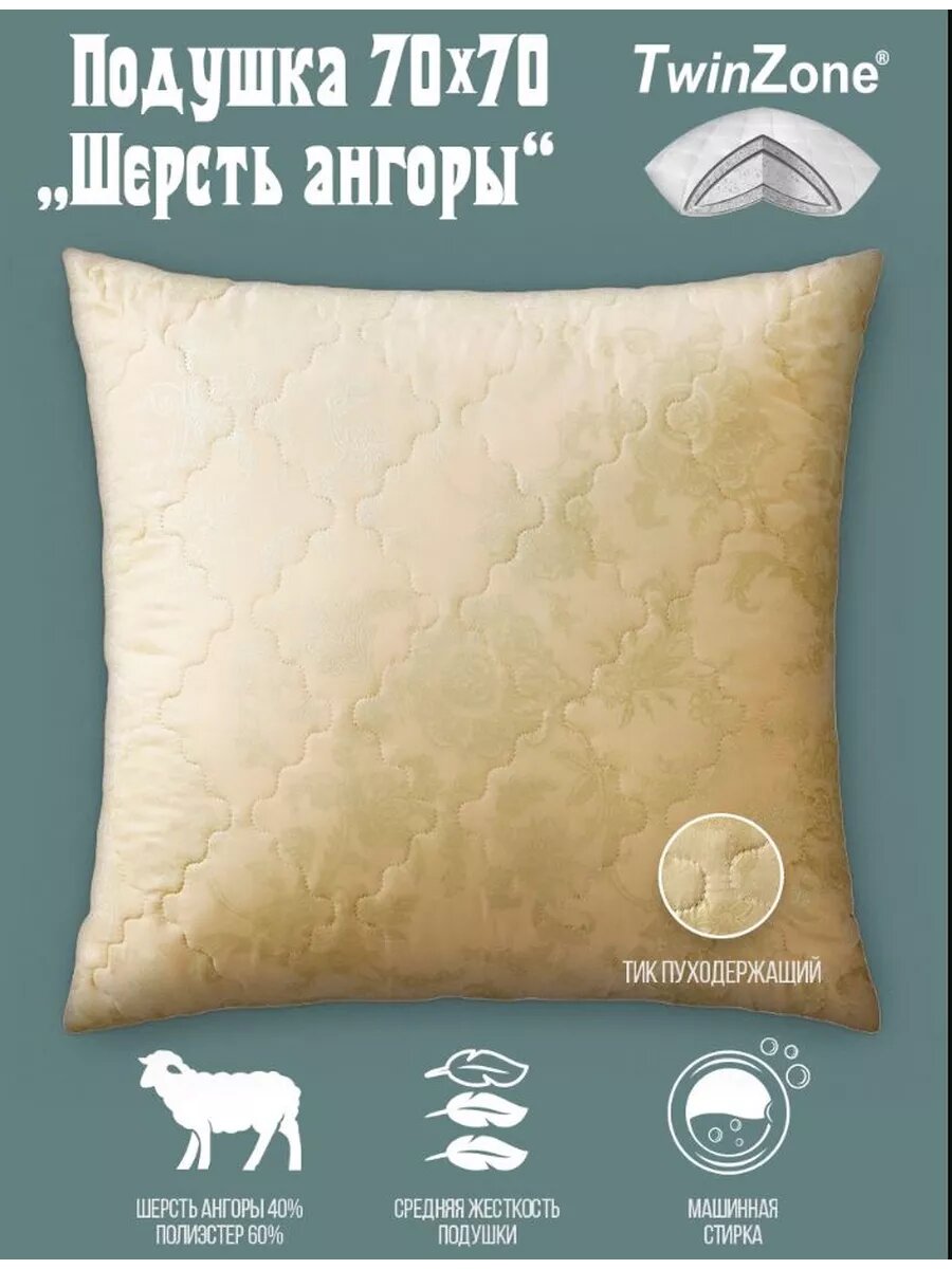 Подушка "Ангора" 70х70