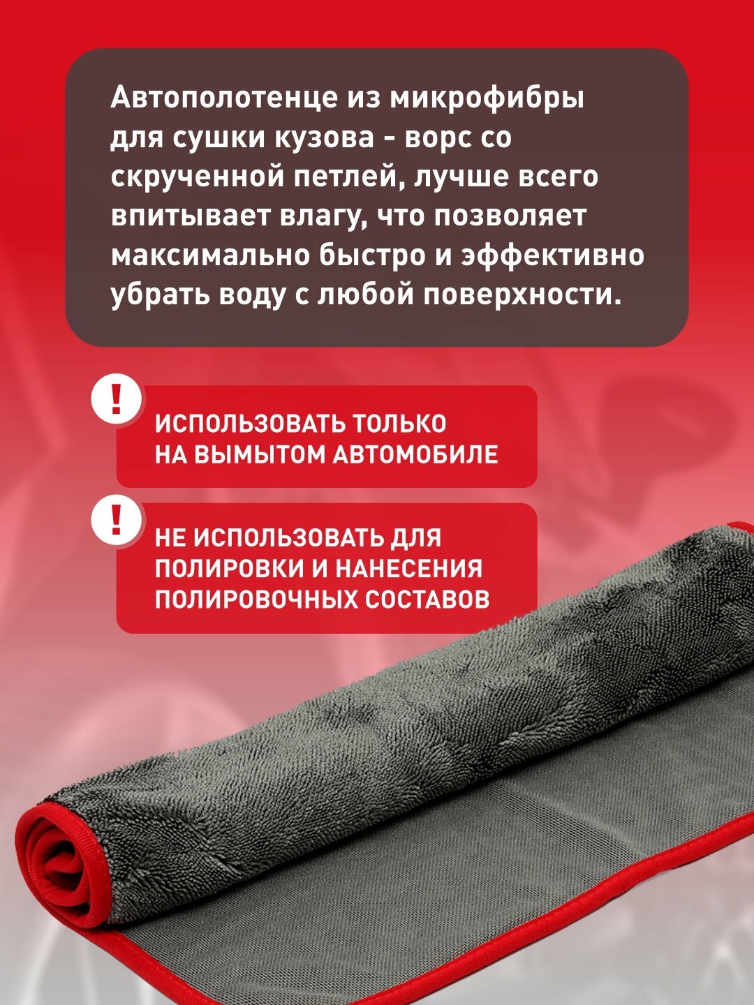 Автополотенце из микрофибры для сушки кузова 40 * 60 см