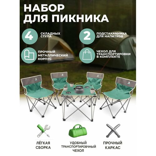 Набор для пикника AT6743 4 персоны/набор мебели складной стол + 4 стула для дачи и сада/походный туристический стол со стульями