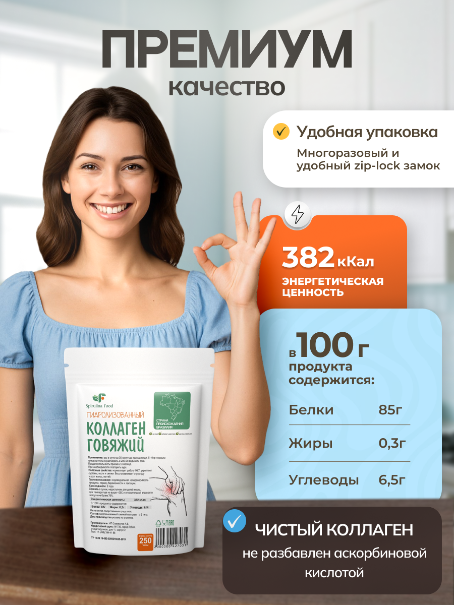Коллаген говяжий гидролизованный порошок, для волос, лица, суставов и связок, питьевой порошок Spirulinafood, 250 гр — фото 1