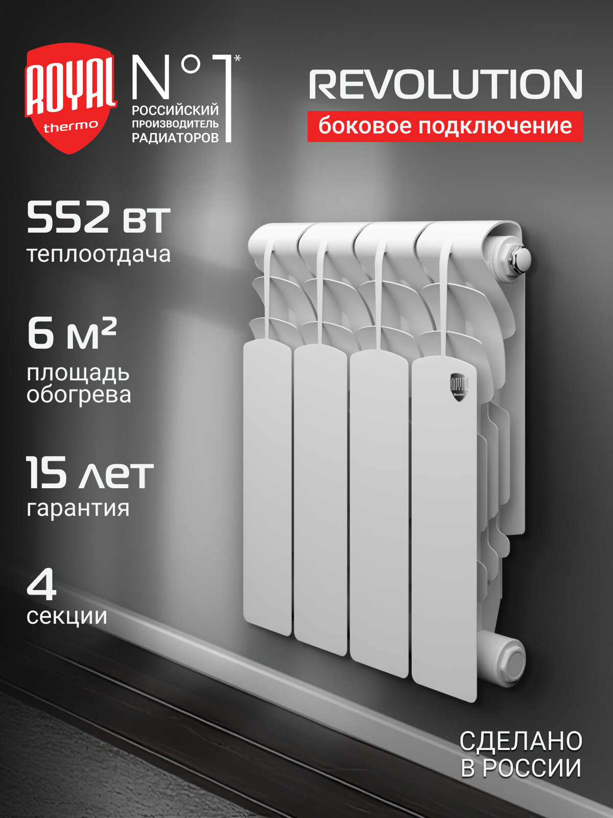 Радиатор алюминиевый Royal Thermo Revolution A 350 - 4 секц