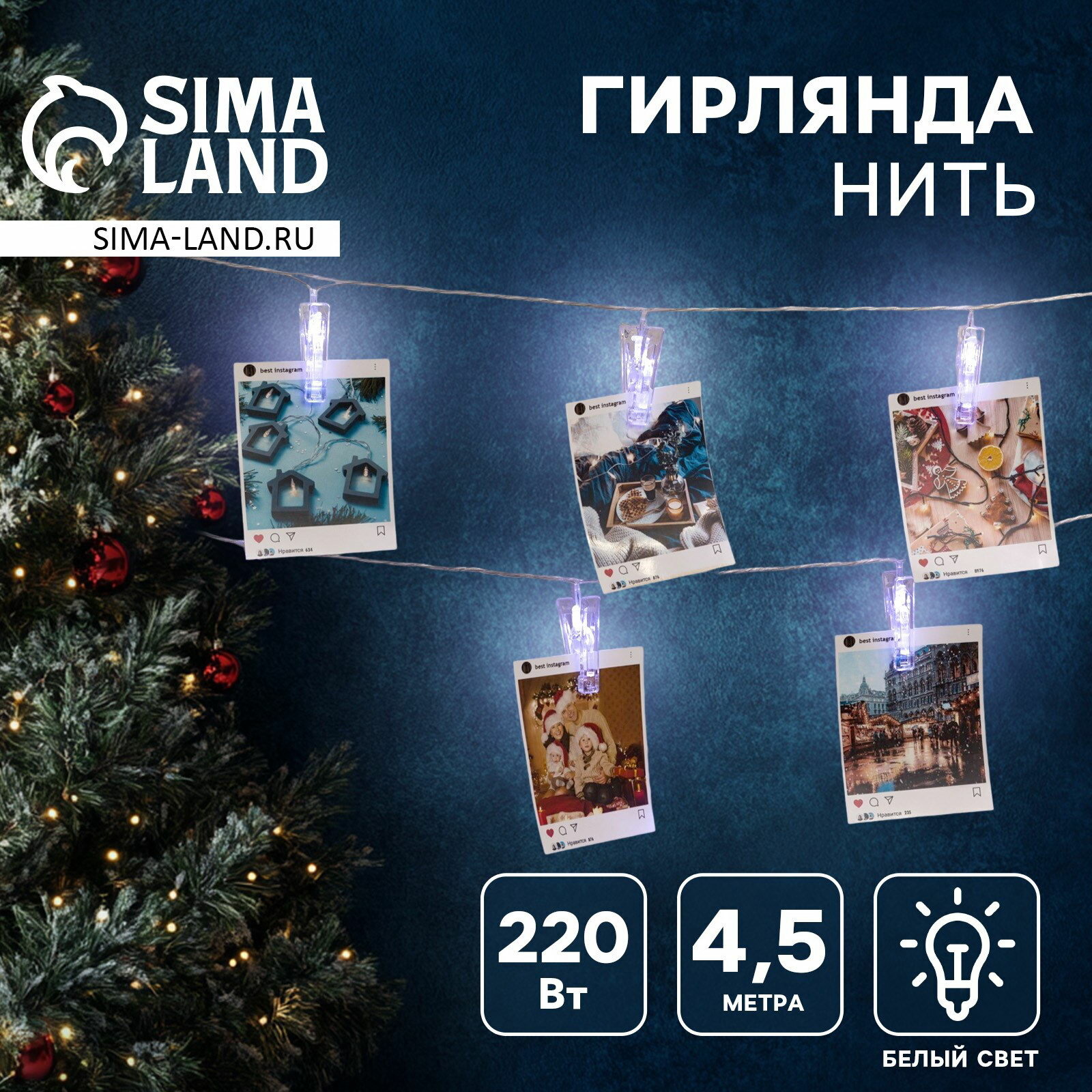 Гирлянда-нить 4.5 м с насадками 
