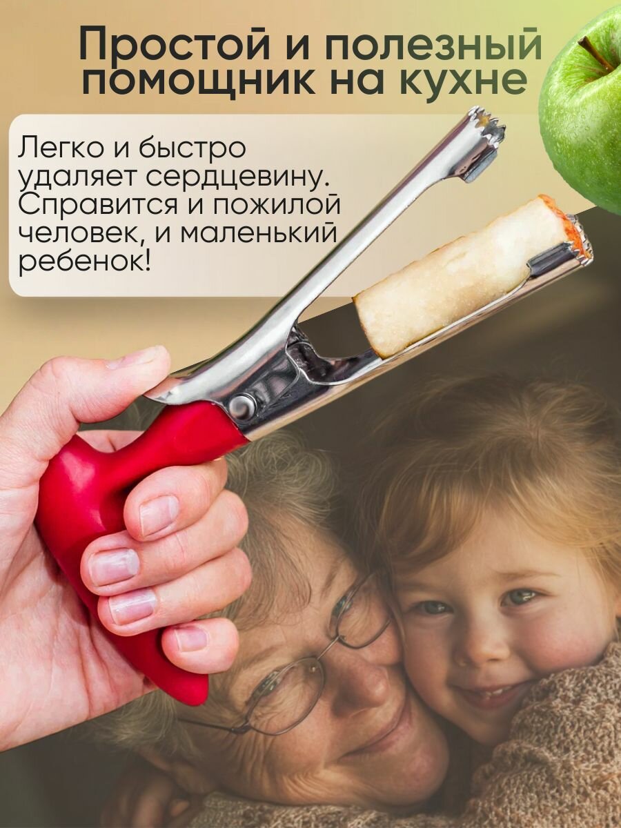 Нож для удаления сердцевины яблок красный, нержавеющая сталь, Домишко — фото 1